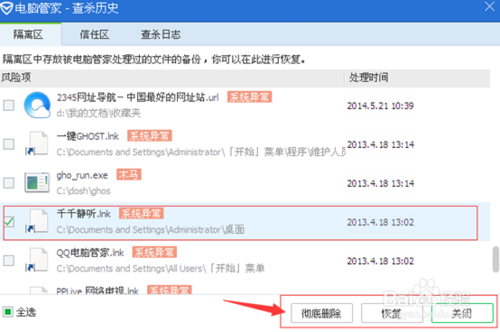 QQ管家误删文件怎么恢复？(3)