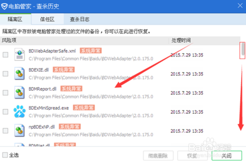 QQ管家误删文件怎么恢复？(2)