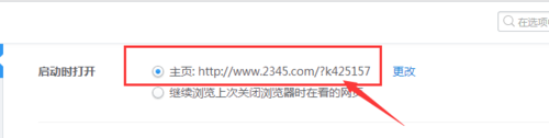 2345浏览器主页的设置教程(6)