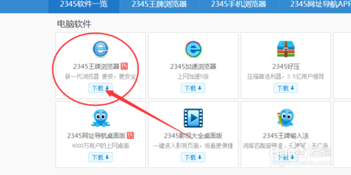 2345浏览器主页的设置教程