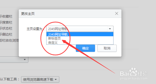 2345浏览器主页的设置教程(5)