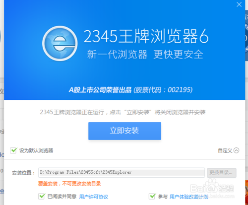 2345浏览器主页的设置教程(2)