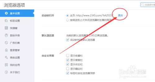 2345浏览器主页的设置教程(4)