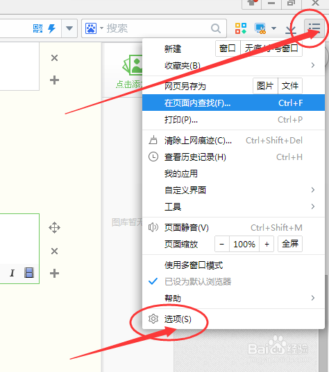 2345浏览器主页的设置教程(3)