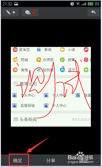 2345浏览器截图涂鸦怎么用？(6)