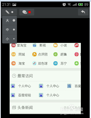 2345浏览器截图涂鸦怎么用？(4)