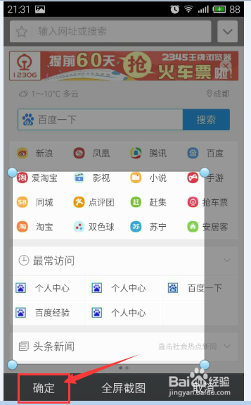 2345浏览器截图涂鸦怎么用？(3)