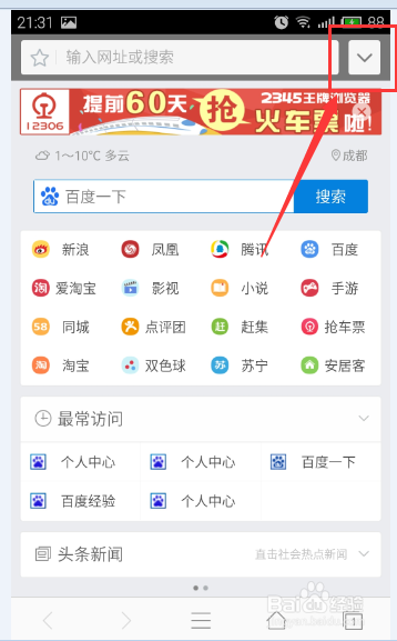 2345浏览器截图涂鸦怎么用？(1)