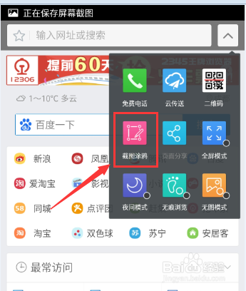 2345浏览器截图涂鸦怎么用？(2)