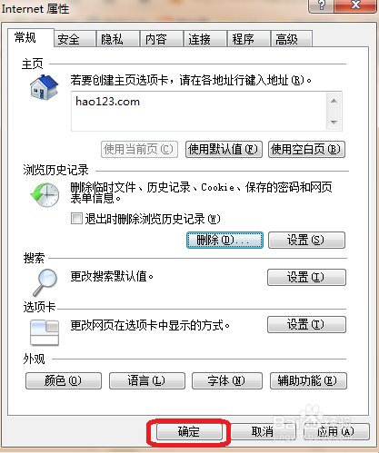 2345浏览器怎样删除浏览过的网页？(4)