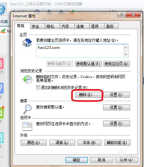 2345浏览器怎样删除浏览过的网页？(1)