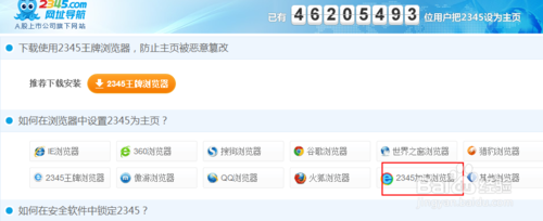 2345浏览器如何修复主页？(4)
