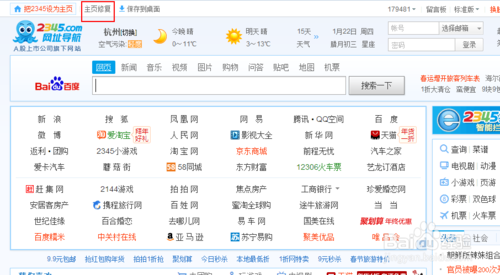 2345浏览器如何修复主页？(3)