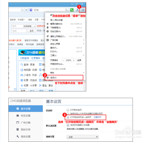 2345浏览器如何修复主页？(5)