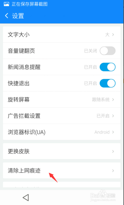2345浏览器如何清除上网痕迹？(3)