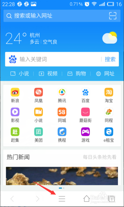 2345浏览器如何清除上网痕迹？(1)