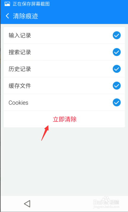 2345浏览器如何清除上网痕迹？(4)