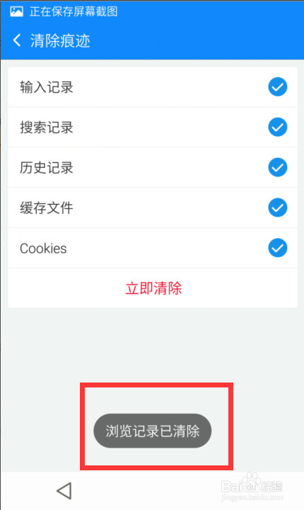 2345浏览器如何清除上网痕迹？(5)