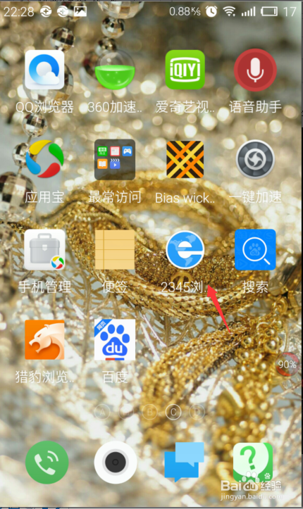 2345浏览器如何清除上网痕迹？