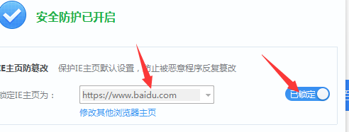 2345浏览器如何锁定主页？(9)