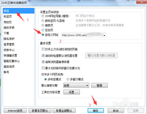 2345浏览器如何锁定主页？(1)