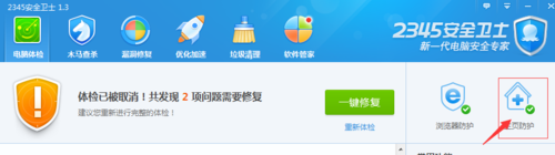 2345浏览器如何锁定主页？(5)