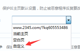 2345浏览器如何锁定主页？(8)