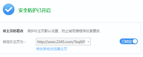 2345浏览器如何锁定主页？(6)