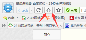 2345浏览器如何锁定主页？(4)
