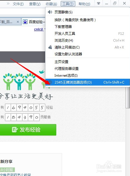 2345浏览器更换默认下载目录方法(1)