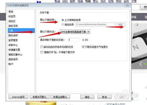 2345浏览器更换默认下载目录方法(3)