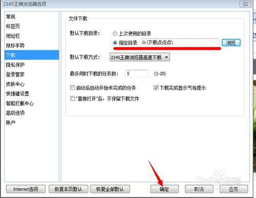 2345浏览器更换默认下载目录方法(6)