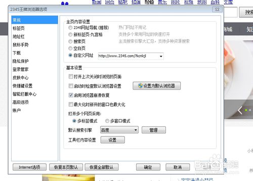 2345浏览器更换默认下载目录方法(2)