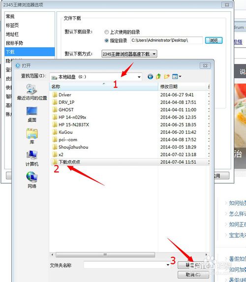 2345浏览器更换默认下载目录方法(5)