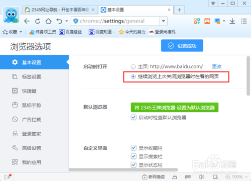 2345浏览器怎样打开上次关闭时看的网页？(5)