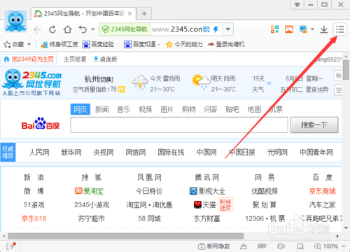 2345浏览器怎样打开上次关闭时看的网页？(1)