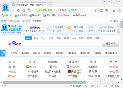 2345浏览器怎样打开上次关闭时看的网页？