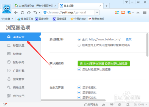 2345浏览器怎样打开上次关闭时看的网页？(4)