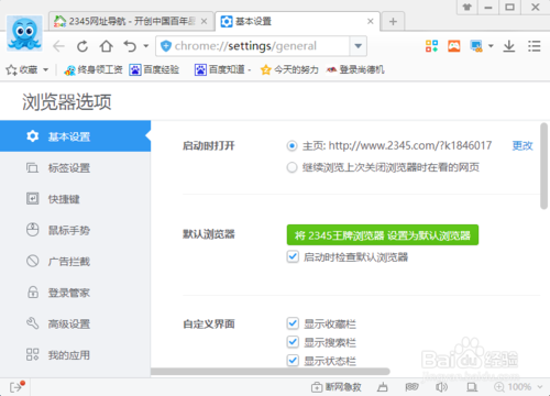 2345浏览器怎样打开上次关闭时看的网页？(3)