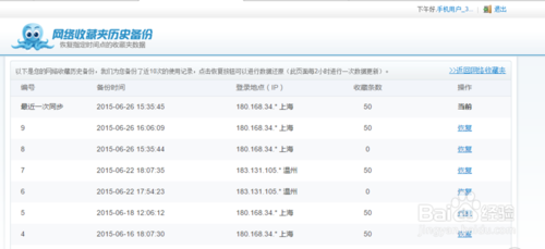 2345浏览器收藏夹里的文件删除后怎么恢复？(3)