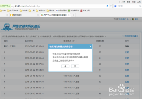 2345浏览器收藏夹里的文件删除后怎么恢复？(4)