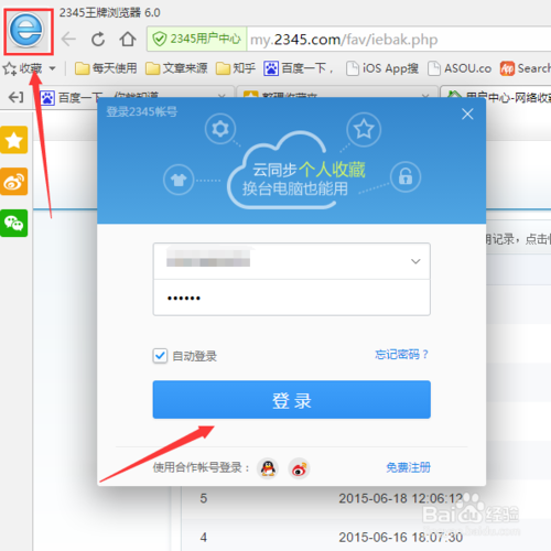 2345浏览器收藏夹里的文件删除后怎么恢复？
