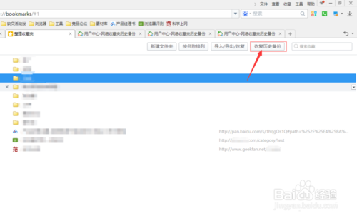2345浏览器收藏夹里的文件删除后怎么恢复？(2)