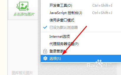 2345浏览器怎样允许所有网站运行java script？(1)