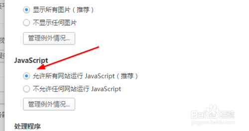 2345浏览器怎样允许所有网站运行java script？(4)