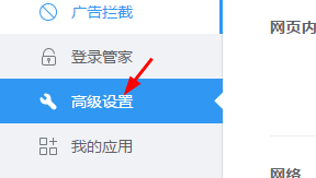 2345浏览器怎样允许所有网站运行java script？(2)