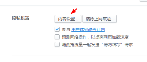 2345浏览器如何阻止网站设置任何数据？(3)