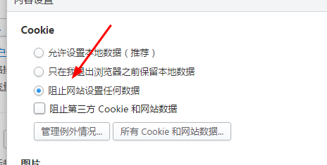 2345浏览器如何阻止网站设置任何数据？(4)