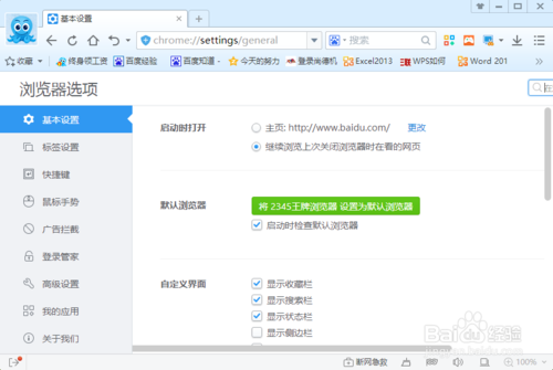 2345浏览器怎么开启“请勿跟踪”功能(3)