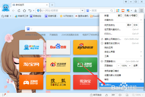 2345浏览器怎么开启“请勿跟踪”功能(2)